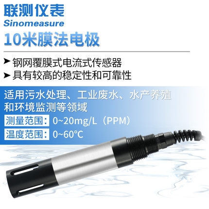 联测SIN-DO-7011膜法溶解氧电极