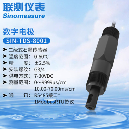 联测SIN-TDS-8001电导率（数字电极）/二极式石墨电极