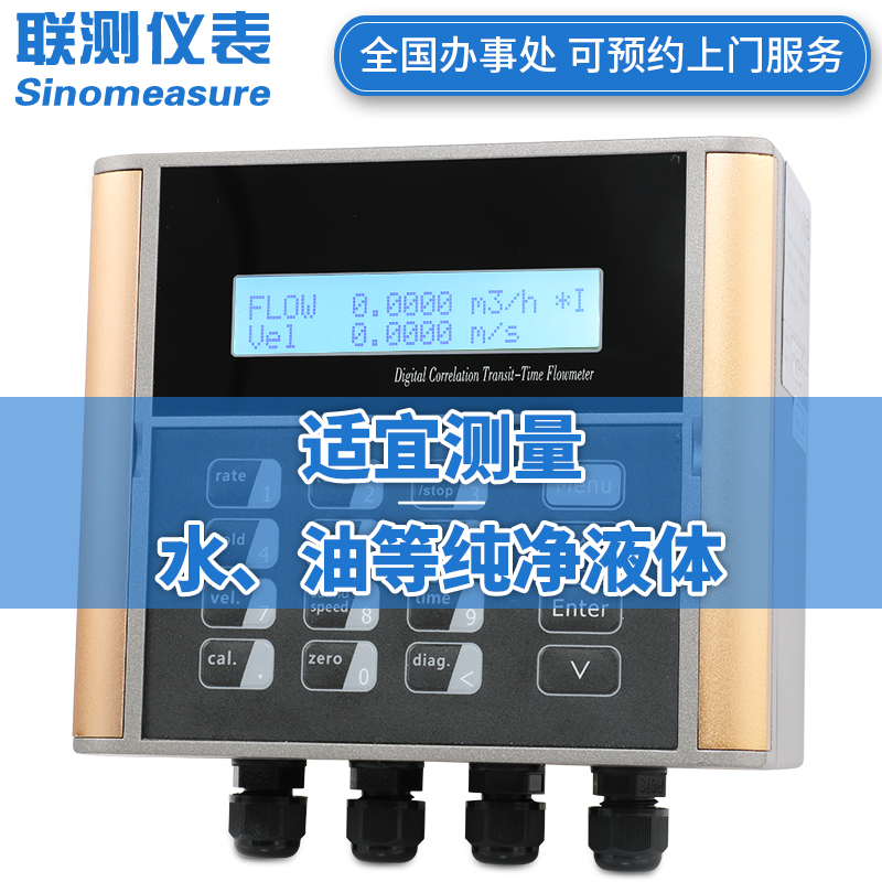 饮用水超声波流量计