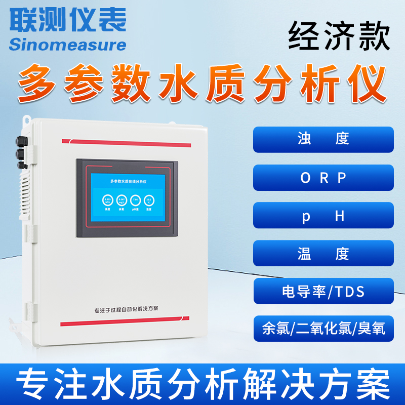 水质监测仪价格多少？