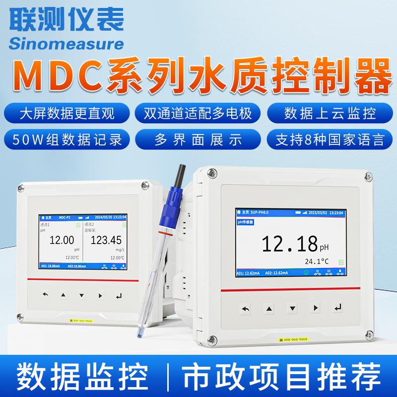 联测MDC-pH双通道控制器大屏4.3英寸在线pH计